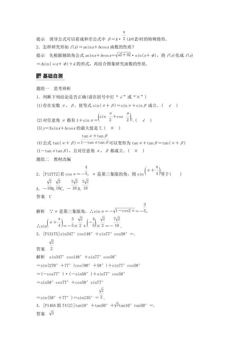 （浙江专用）2020版高考数学新增分大一轮复习 第五章 三角函数、解三角形 5.4 简单的三角恒等变换（第1课时）讲义（含解析）.docx_第2页