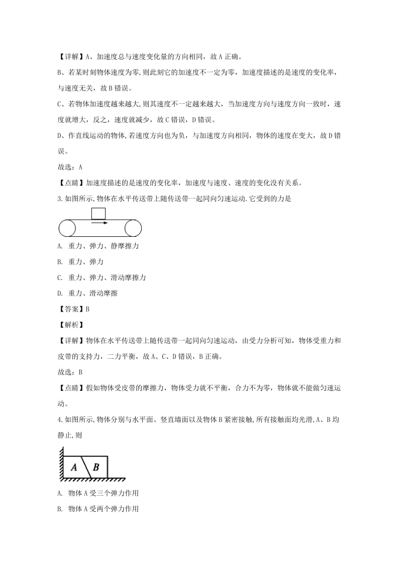 2018-2019学年高一物理上学期期中试卷（含解析） (VIII).doc_第2页