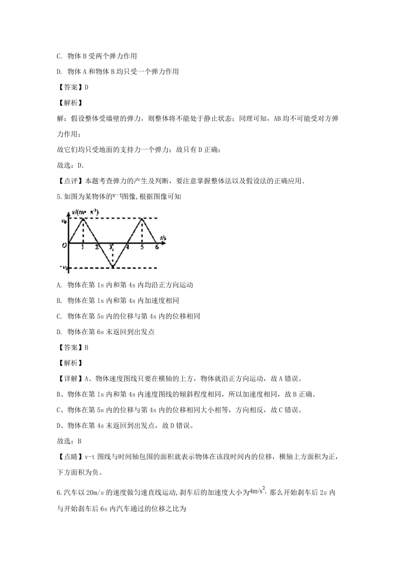 2018-2019学年高一物理上学期期中试卷（含解析） (VIII).doc_第3页