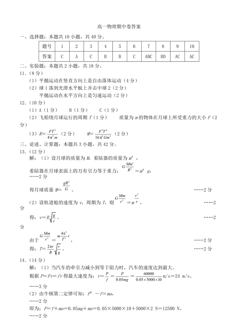 吉林省舒兰市2018-2019学年高一下学期期中考试物理答案.doc_第1页