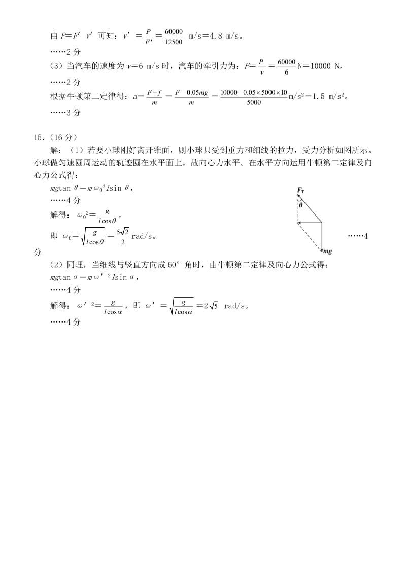 吉林省舒兰市2018-2019学年高一下学期期中考试物理答案.doc_第2页