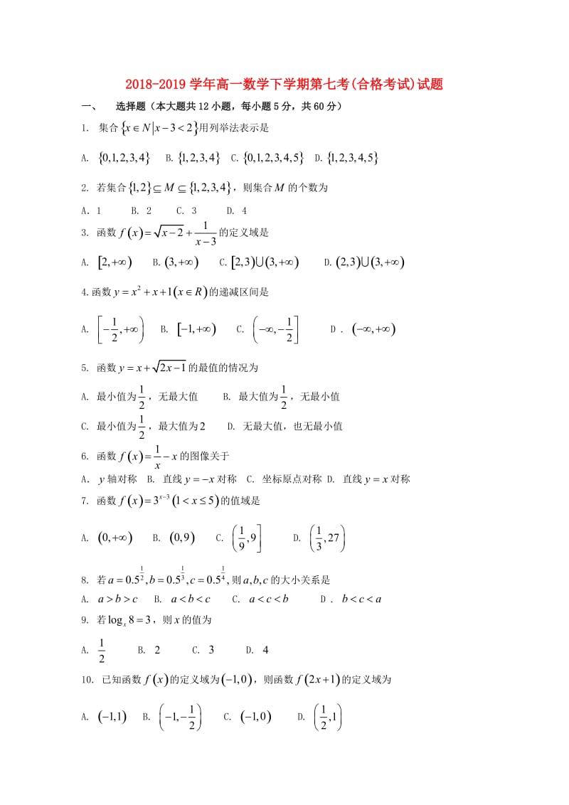 2018-2019学年高一数学下学期第七考(合格考试)试题.doc_第1页