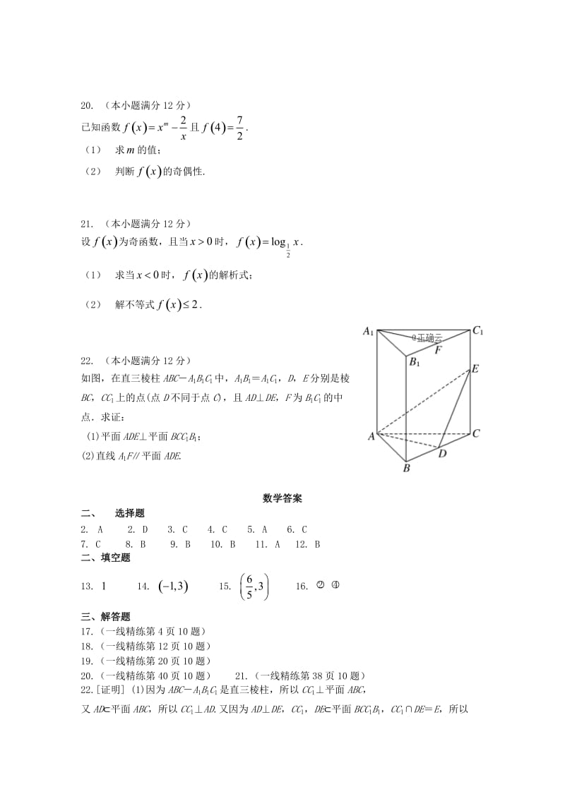 2018-2019学年高一数学下学期第七考(合格考试)试题.doc_第3页