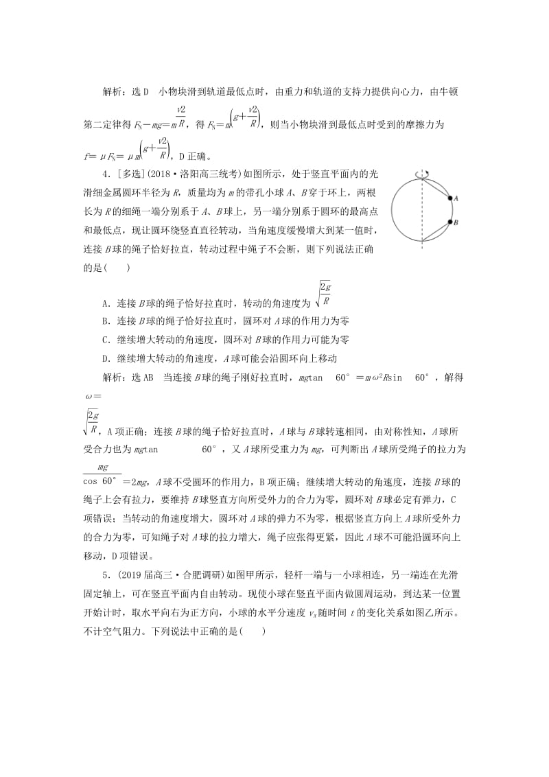 通用版2019版高考物理二轮复习专题检测三抓住“三类模型”破解竖直面内的圆周运动含解析.doc_第2页