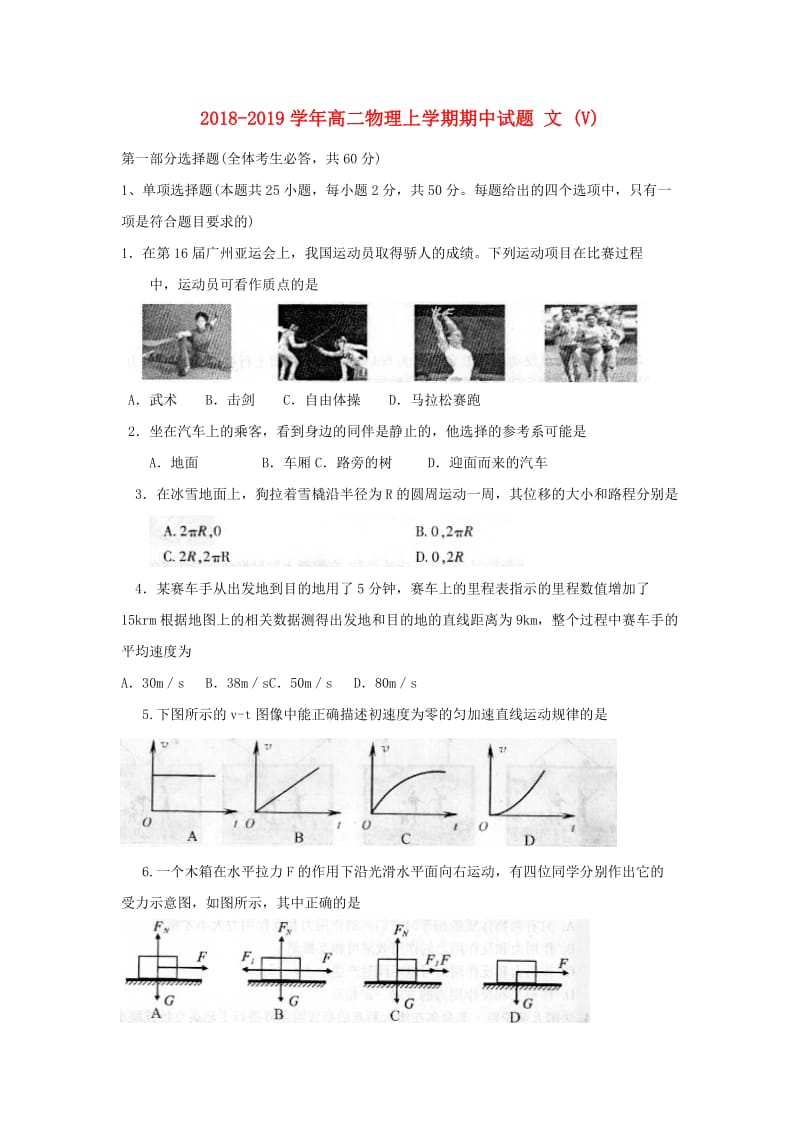 2018-2019学年高二物理上学期期中试题 文 (V).doc_第1页