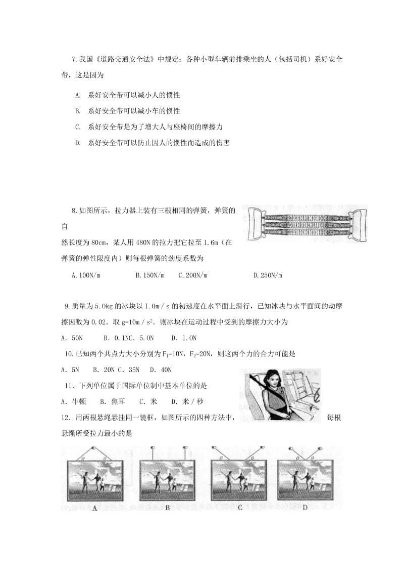 2018-2019学年高二物理上学期期中试题 文 (V).doc_第2页