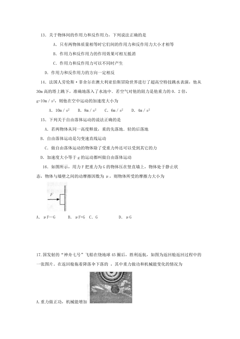 2018-2019学年高二物理上学期期中试题 文 (V).doc_第3页