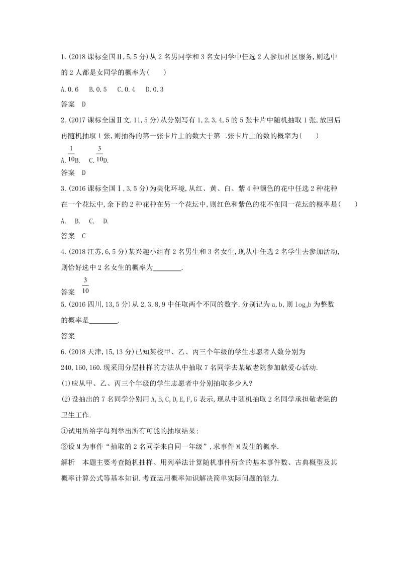 浙江专用2020版高考数学一轮总复习专题12概率12.2古典概型检测.doc_第3页