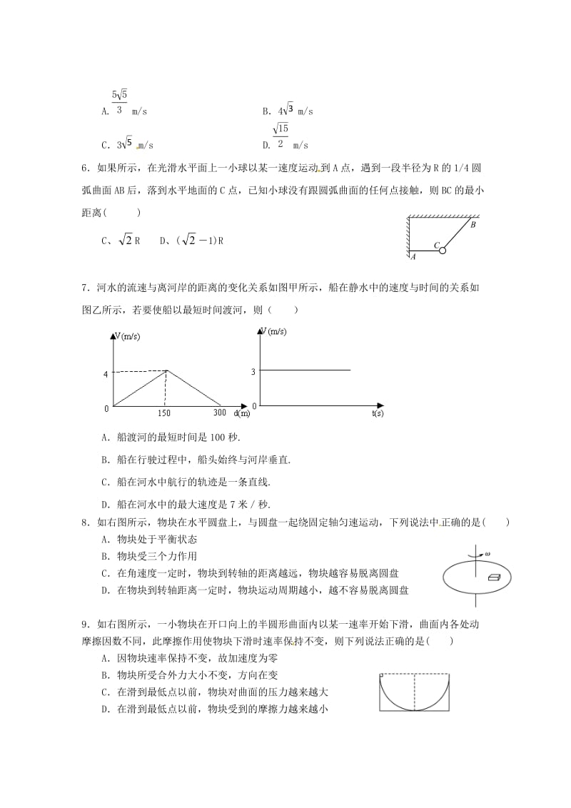 2017-2018学年高一物理下学期第一次月考试题 (IV).doc_第2页