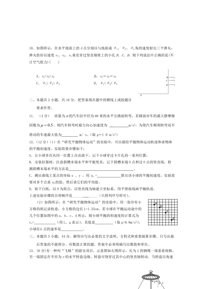 2017-2018学年高一物理下学期第一次月考试题 (IV).doc_第3页