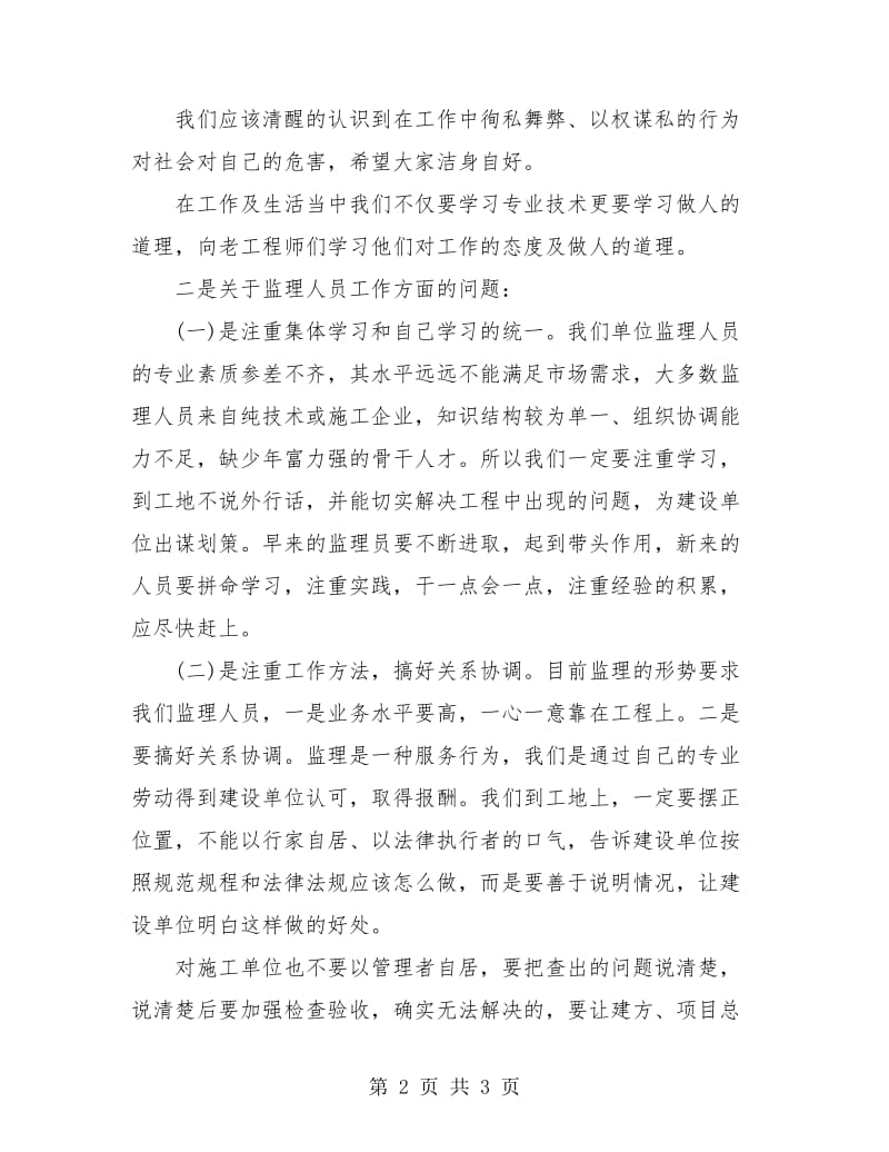 监理员年终总结.doc_第2页