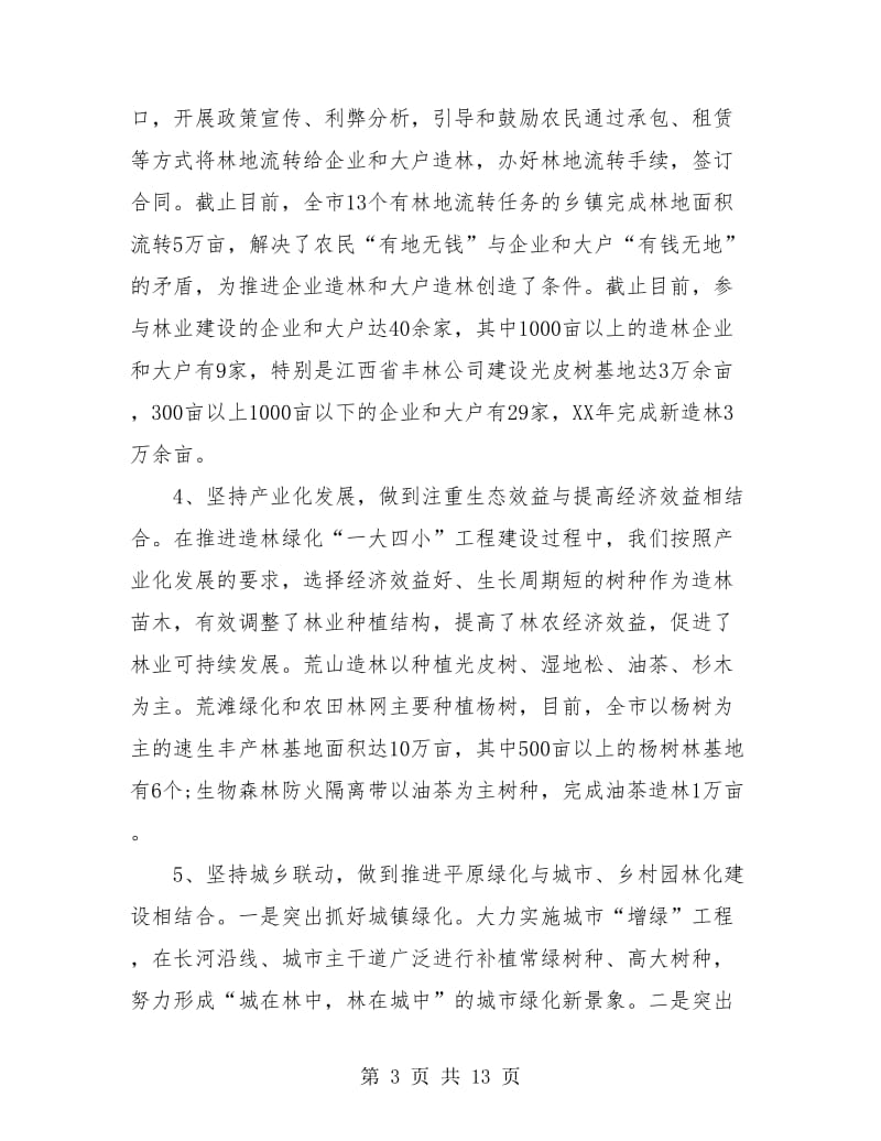 林业部门个人年度工作总结.doc_第3页