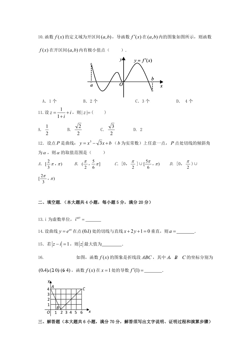 2017-2018学年高二数学下学期第一次月考试题 文 (IV).doc_第2页