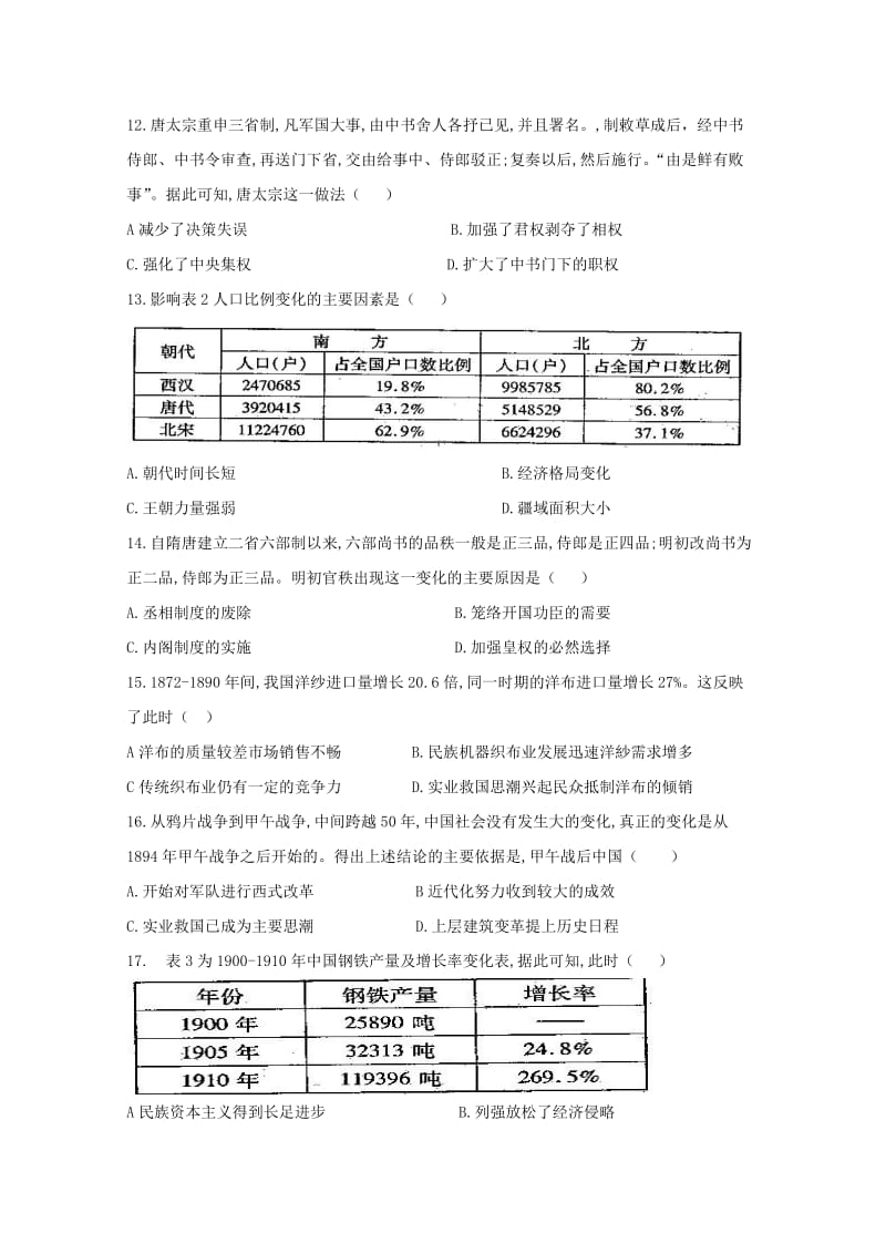 2019版高二历史下学期第一次月考试题.doc_第3页