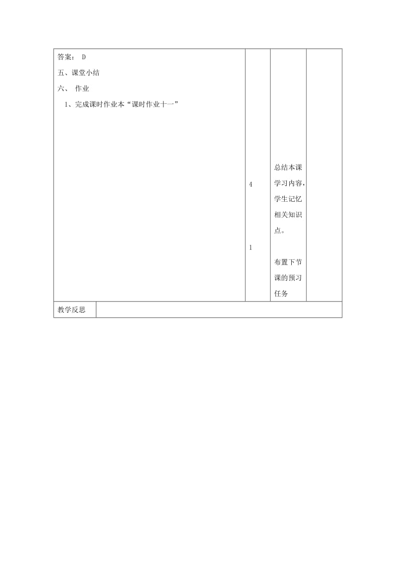 江西省万载县高中生物 第3章 植物的激素调节 3.3 其他植物激素1教案 新人教版必修3.doc_第2页