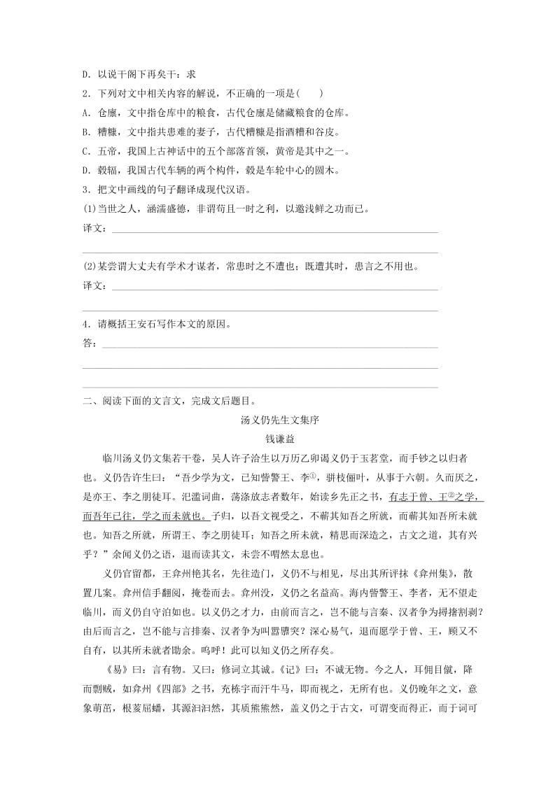 （全国通用）2020版高考语文加练半小时 第一章 文言文阅读 专题二 Ⅱ 群文通练二 叙事说理（含解析）.docx_第2页