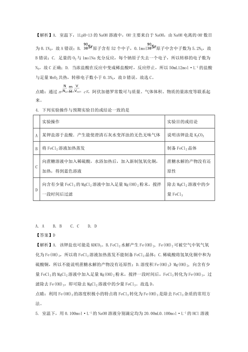 湖北省武昌区2017届高三化学5月调研考试试题（含解析）.doc_第2页