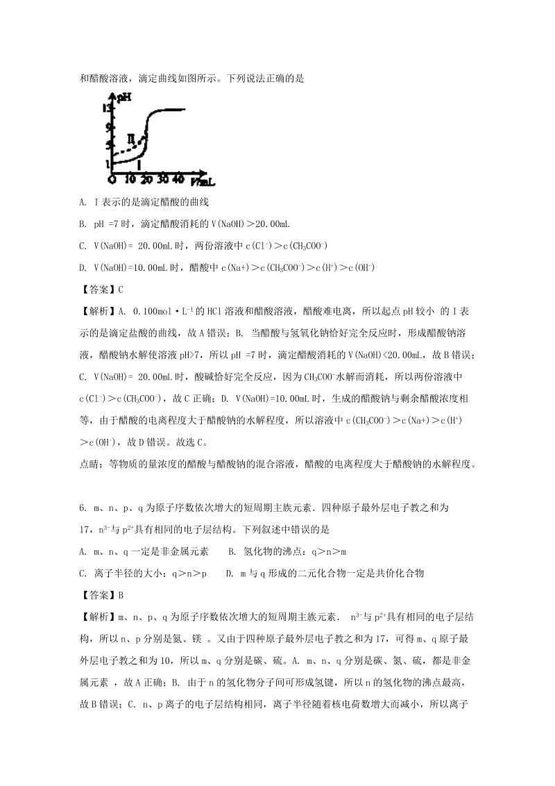 湖北省武昌区2017届高三化学5月调研考试试题（含解析）.doc_第3页