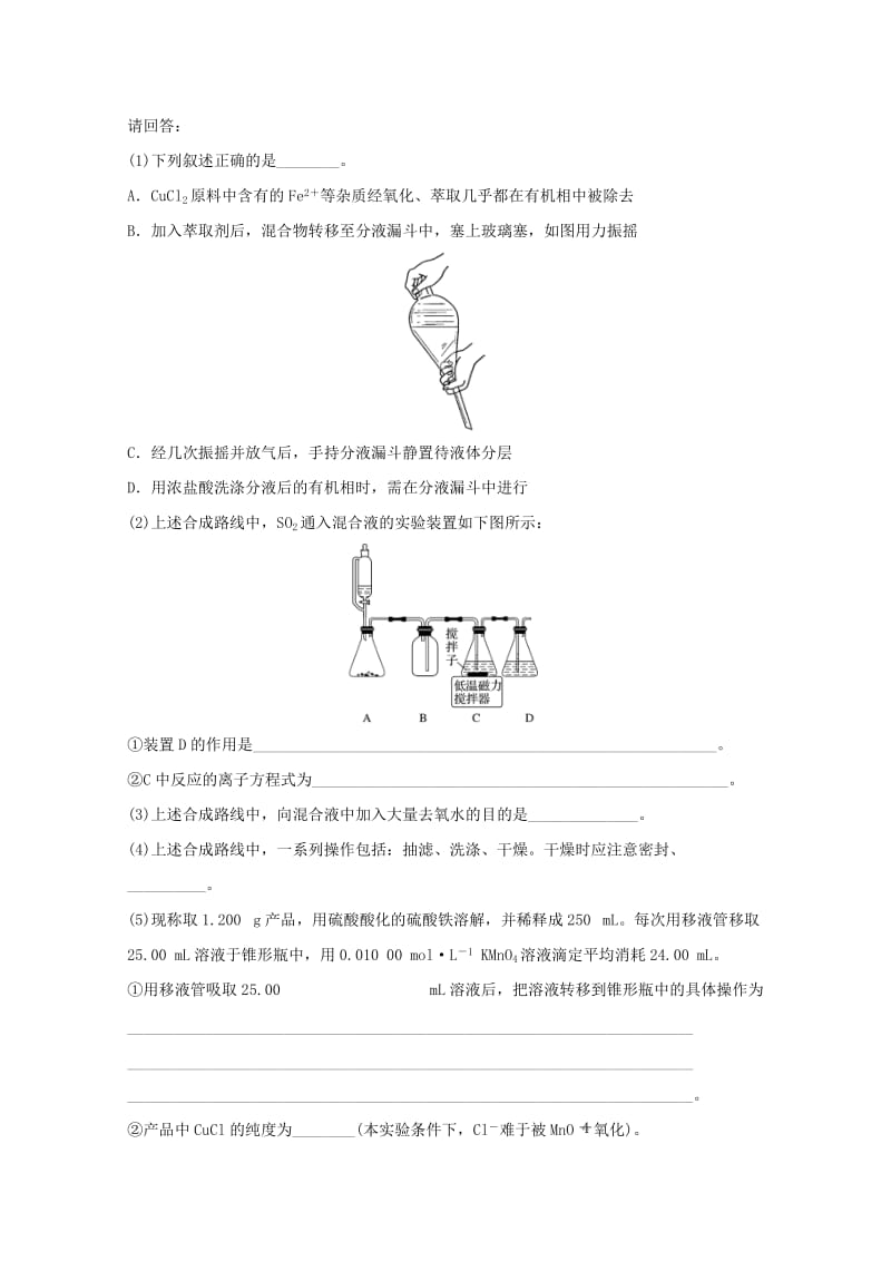 （浙江选考）2019版高考化学大一轮复习 专题11 化学实验基础与实验化学 专项突破练（十）.doc_第3页