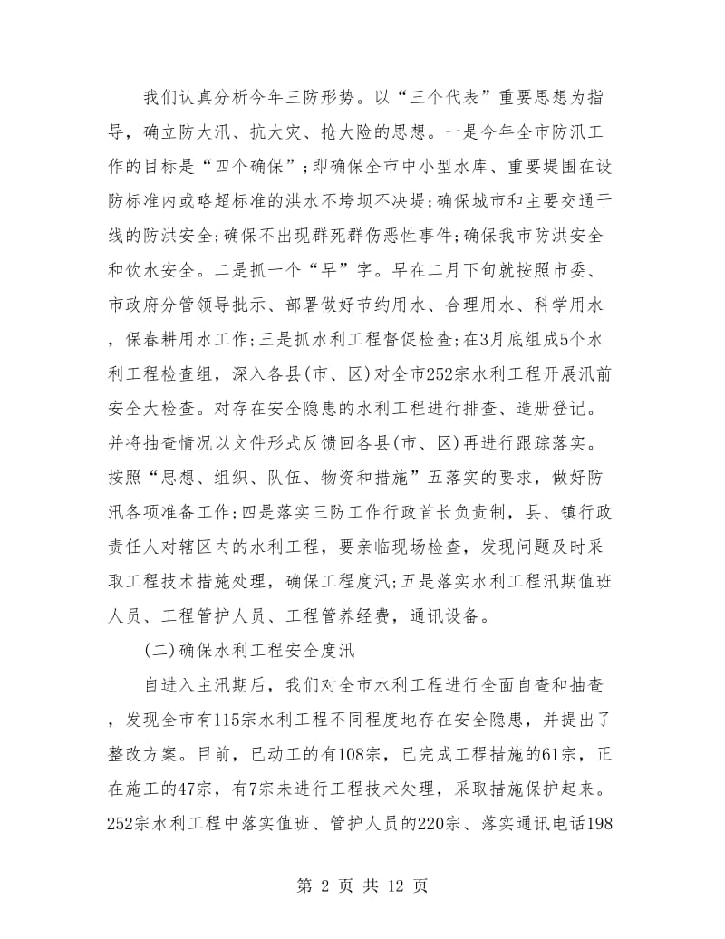 水务局工作上半年总结.doc_第2页