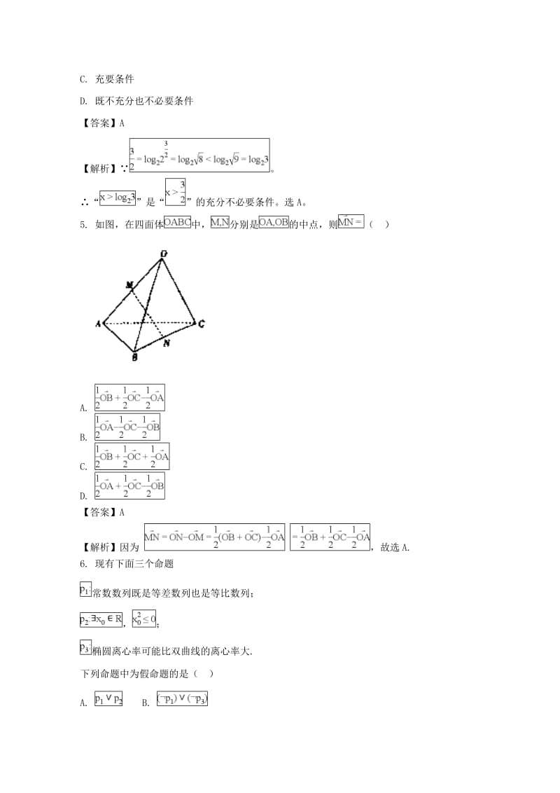 河南省新乡市2017-2018学年高二数学上学期期末考试试题（含解析）.doc_第2页