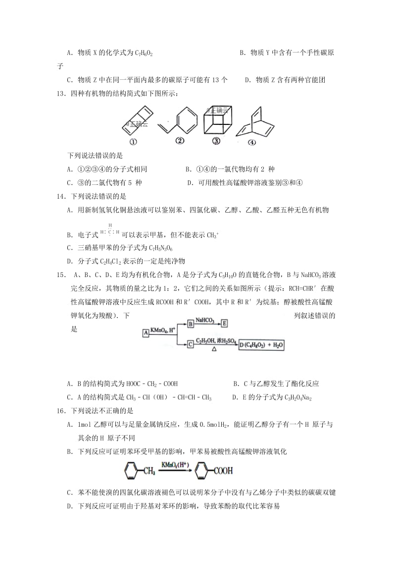 2019-2020学年高二化学下学期第二次阶段考试试题.doc_第3页