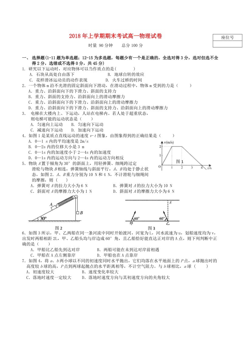 湖南省五市十校2017-2018学年高一物理下学期期末考试7月试题.doc_第1页