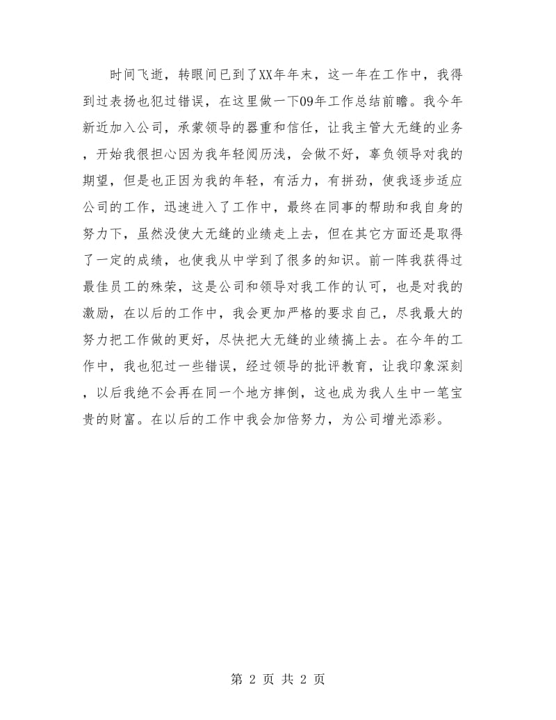 销售事业部工作总结.doc_第2页