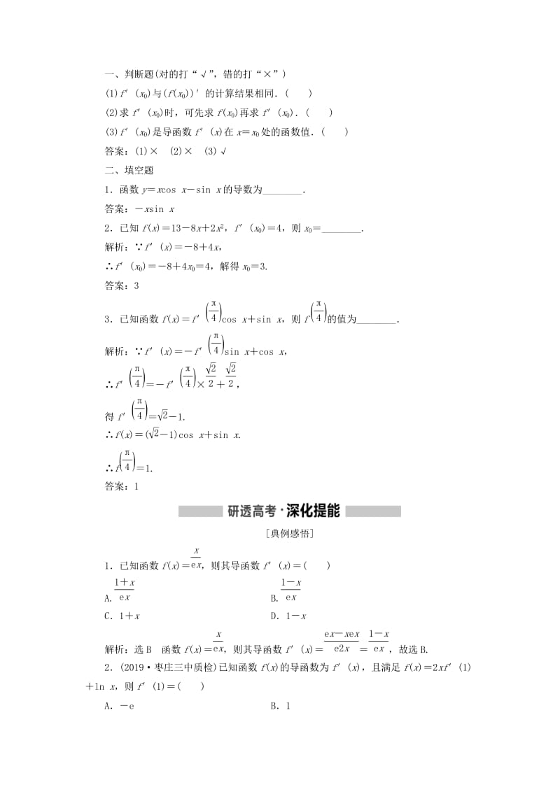 新课改瘦专用2020版高考数学一轮复习第三章导数及其应用第一节导数的概念及运算讲义含解析.doc_第2页