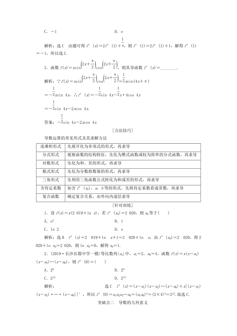 新课改瘦专用2020版高考数学一轮复习第三章导数及其应用第一节导数的概念及运算讲义含解析.doc_第3页