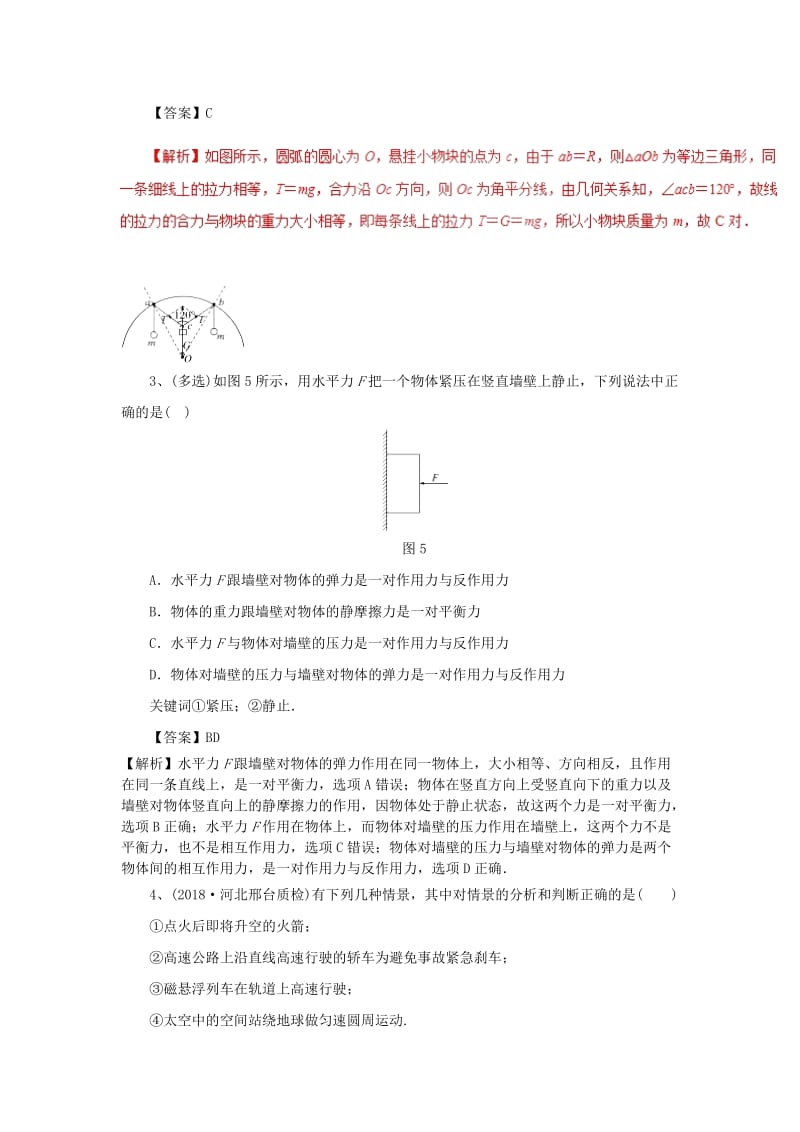 2019高考物理一轮训练学题1含解析新人教版.doc_第2页