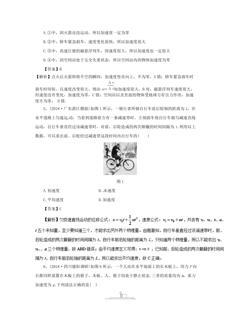 2019高考物理一轮训练学题1含解析新人教版.doc_第3页