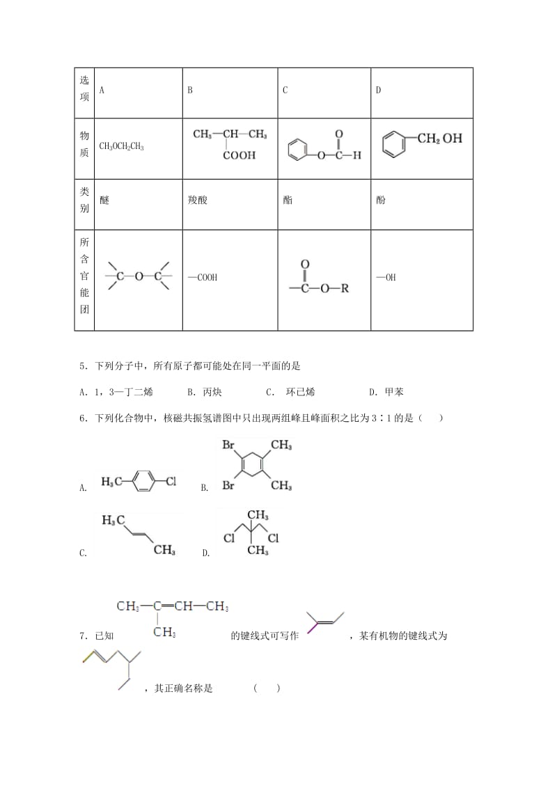 2017-2018学年高二化学下学期期中试题 (I).doc_第2页