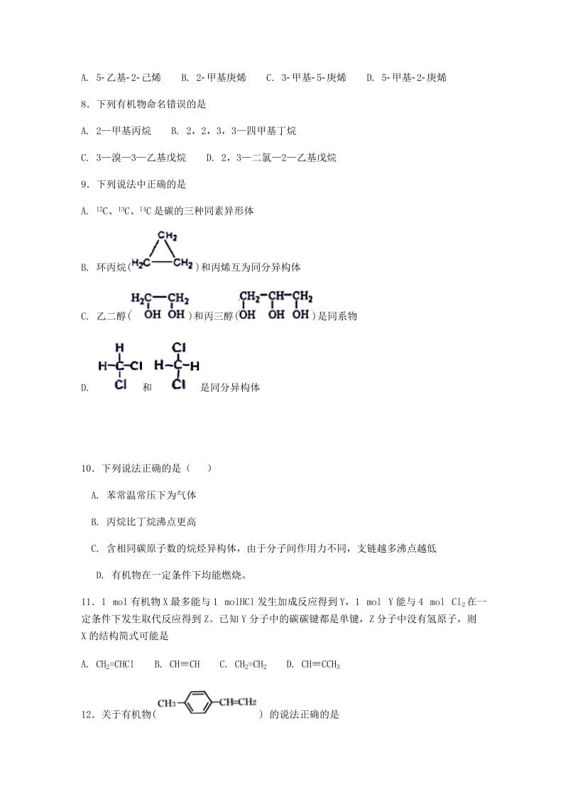 2017-2018学年高二化学下学期期中试题 (I).doc_第3页