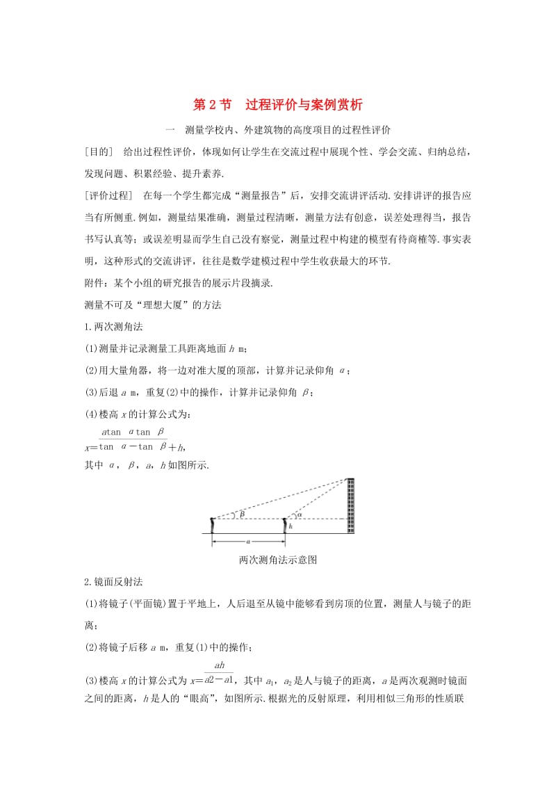 2020版高考数学大一轮复习 第十一章 数学建模与数学探究(自主阅读) 第2节 过程评价与案例赏析讲义 理（含解析）新人教A版.doc_第1页