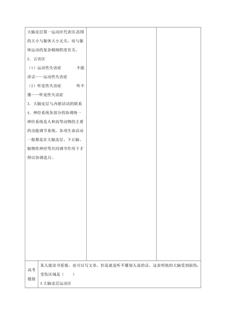 内蒙古开鲁县高中生物 第二章 动物和人体生命活动的调节 2.3 通过神经系统的调节（2课时）教案 新人教版必修3.doc_第3页