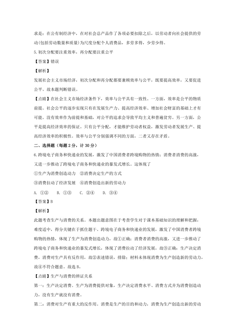 2018-2019学年高一政治上学期第一次阶段检测试卷(含解析).doc_第2页