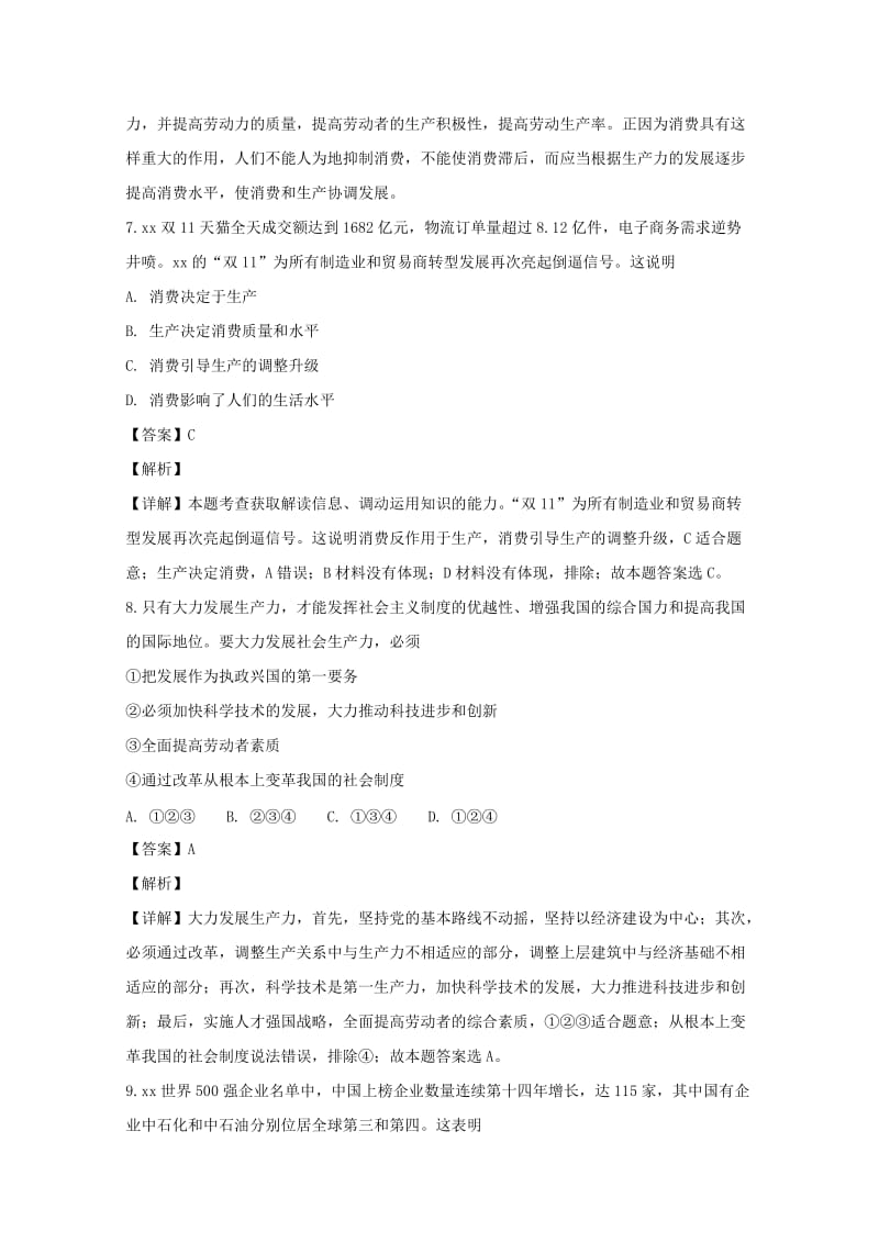 2018-2019学年高一政治上学期第一次阶段检测试卷(含解析).doc_第3页