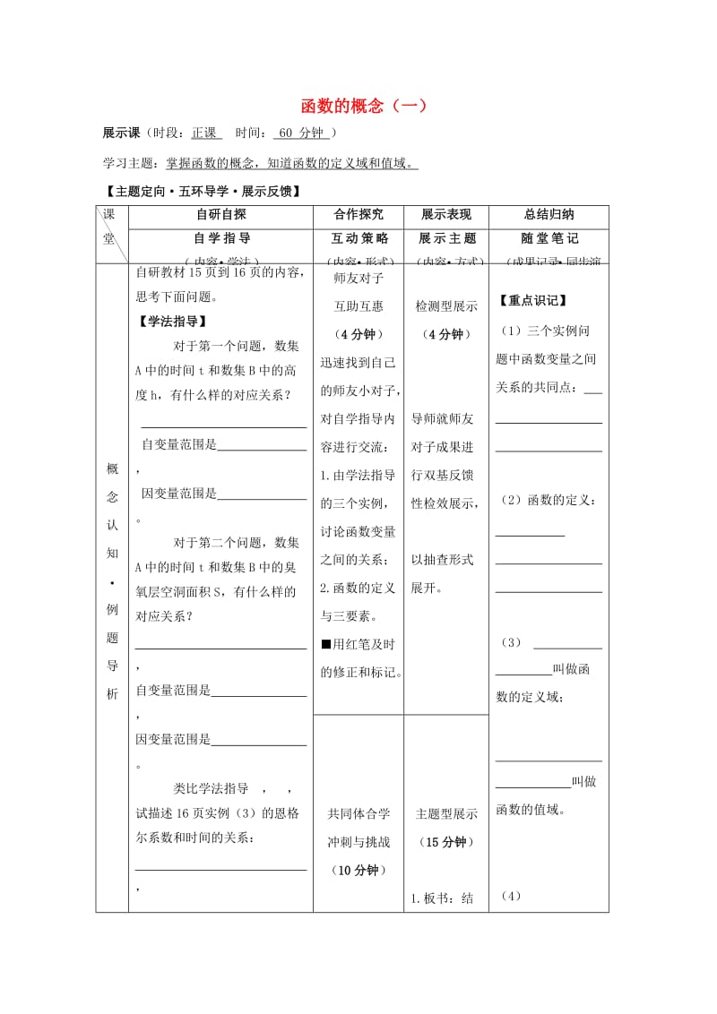 安徽省铜陵市高中数学 第一章《集合与函数的概念》函数的概念（一）学案新人教A版必修1.doc_第1页