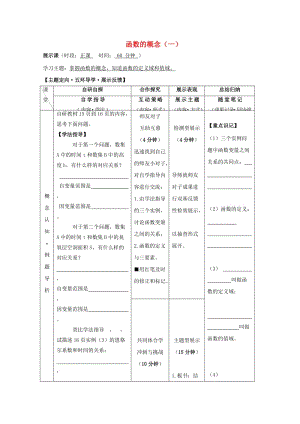 安徽省銅陵市高中數(shù)學(xué) 第一章《集合與函數(shù)的概念》函數(shù)的概念（一）學(xué)案新人教A版必修1.doc