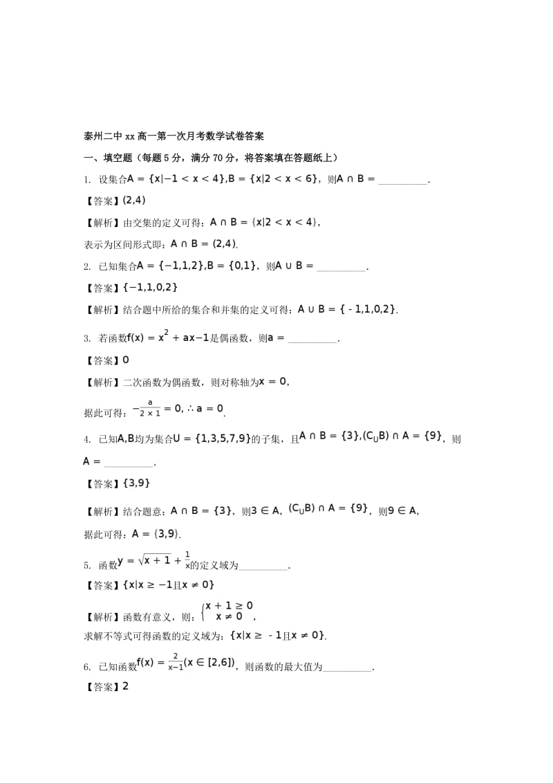 2018-2019学年高一数学上学期第一次限时作业试题.doc_第3页