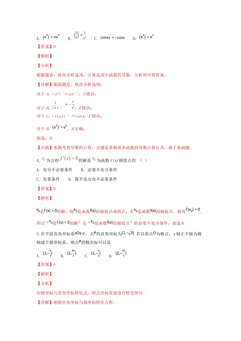 2018-2019学年高二数学上学期期末考试试卷 文(重点班含解析).doc_第2页