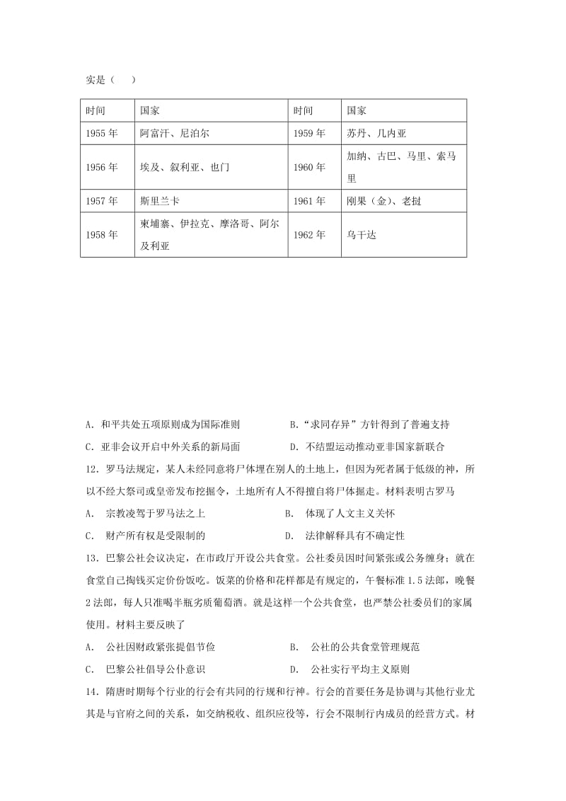 2019届高三历史上学期第二次月考试题A.doc_第3页