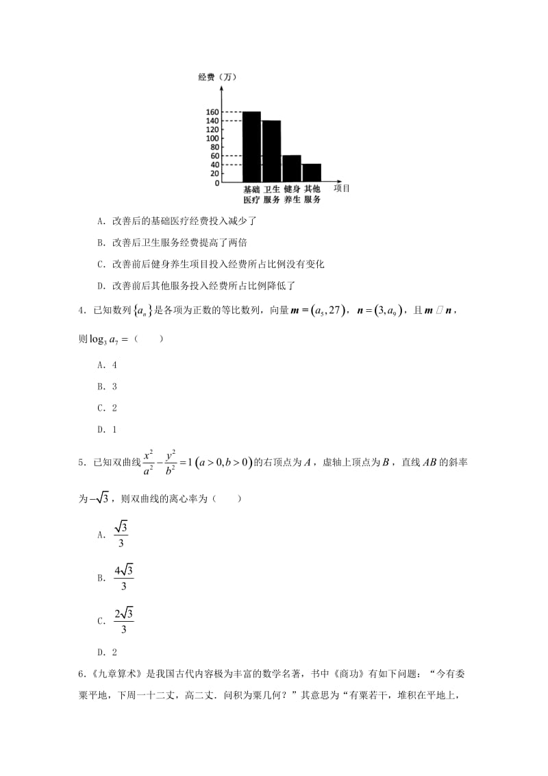 2019届高三数学上学期1月教学质量测评试题 文.doc_第2页