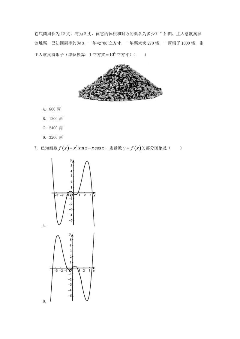 2019届高三数学上学期1月教学质量测评试题 文.doc_第3页