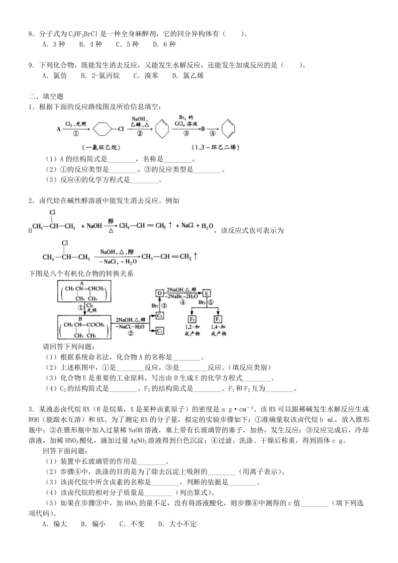 高中化学 卤代烃（基础）巩固练习 新人教版选修5.doc_第2页