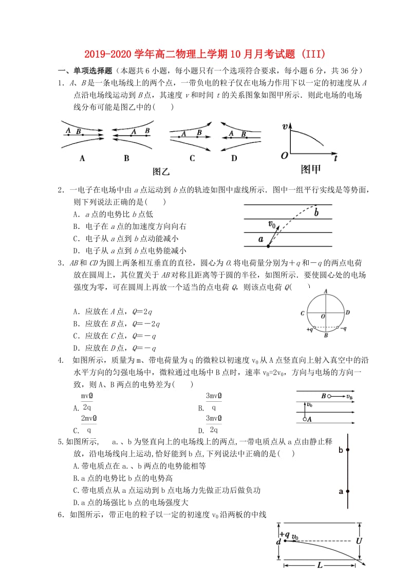 2019-2020学年高二物理上学期10月月考试题 (III).doc_第1页