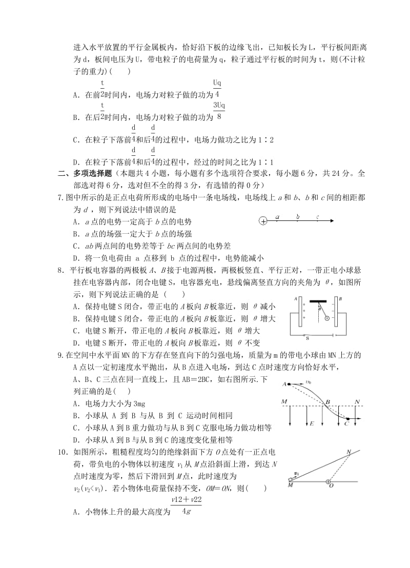 2019-2020学年高二物理上学期10月月考试题 (III).doc_第2页