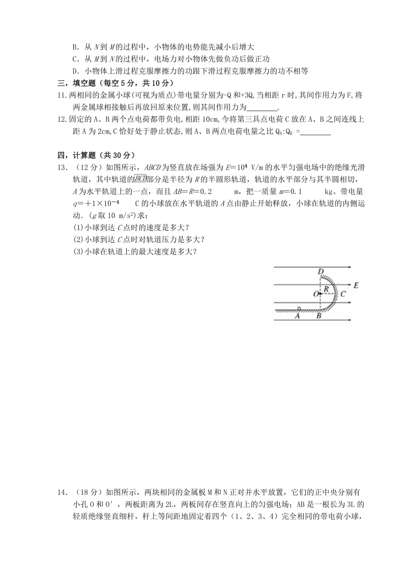 2019-2020学年高二物理上学期10月月考试题 (III).doc_第3页