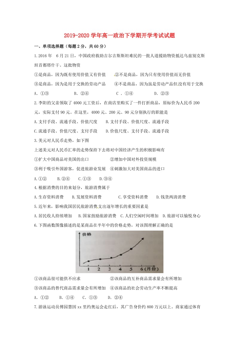 2019-2020学年高一政治下学期开学考试试题.doc_第1页